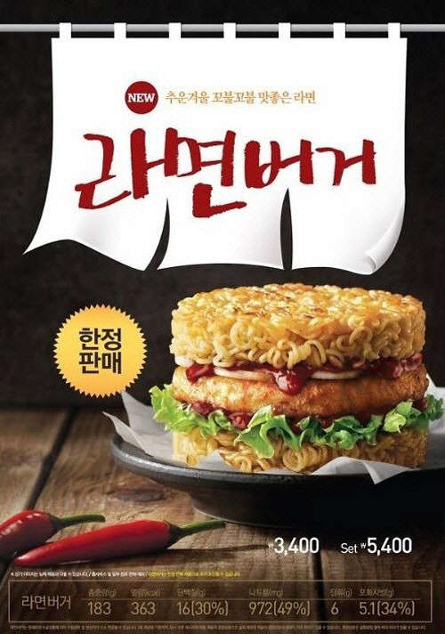 라면버거